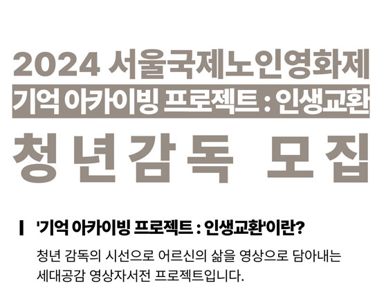 서울국제노인영화제 