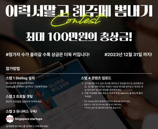 스텔로그 이력서 말고 RESUME 뽐내기 공모전