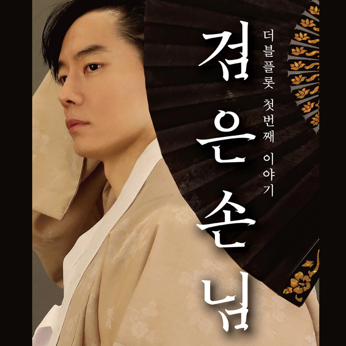 [EVENT] 연극 <더블 플롯> 초대이벤트