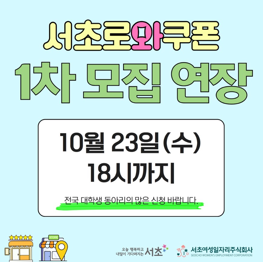 서초로와쿠폰 동아리 모집