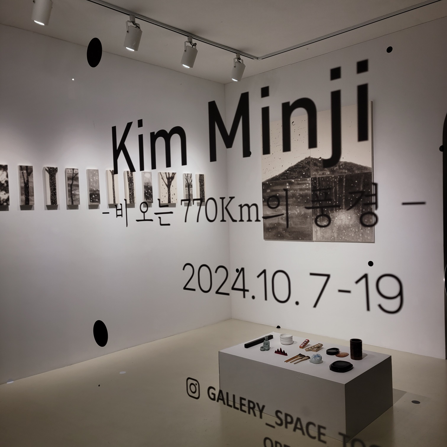 [전시] 2024 예술경영지원센터 전속작가지원 : 김민지 X 스페이스투고