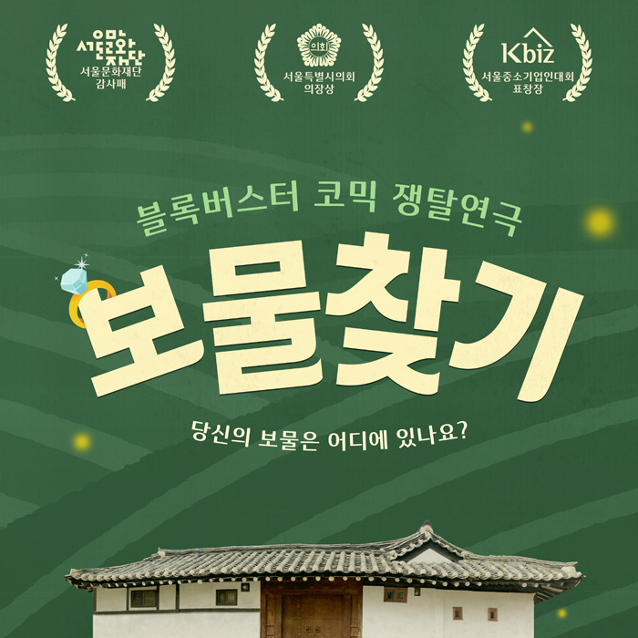 [EVENT] 연극 <보물찾기> 초대이벤트