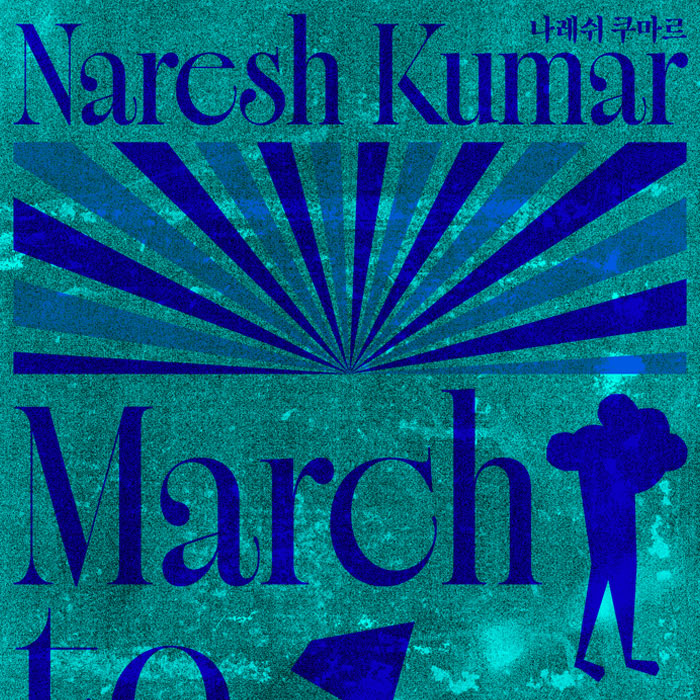 나레쉬 쿠마르 ⟪March to March⟫