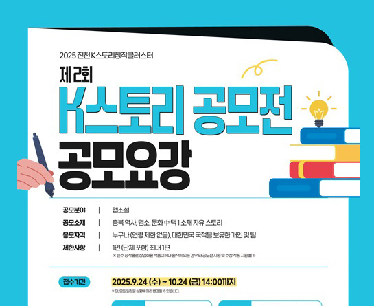 제2회 K스토리 공모전