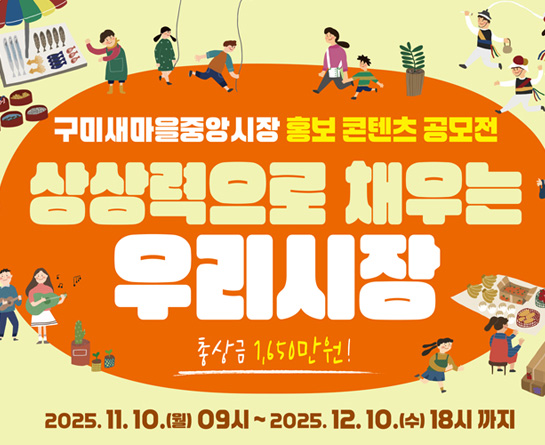 2025 상상력으로 채우는 우리시장 공모전