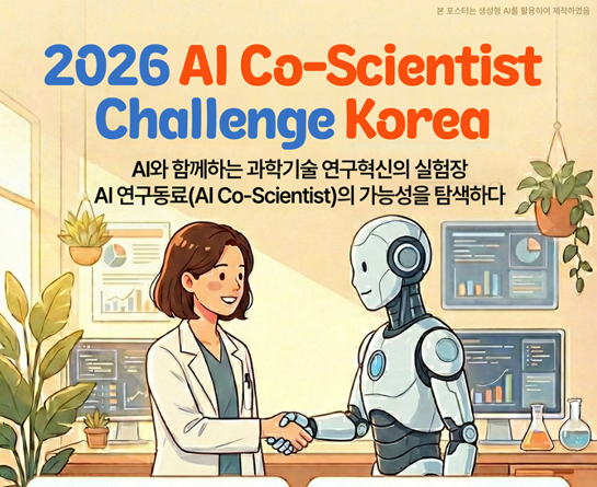 AI Co-Scientist Challenge Korea  
