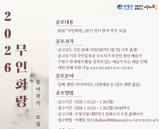 2026년「무인화랑」1분기 청년 전시 참여 작가 모집 공고