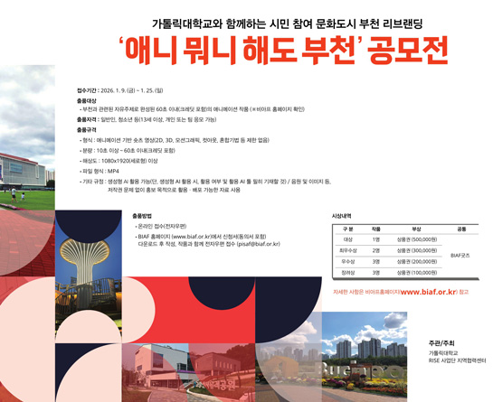 '애니 뭐니 해도 부천' 애니메이션 숏츠 공모전 