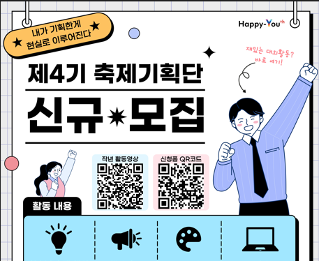 유성구청소년수련관 2026년 제4기 대학생축제기획단 모집