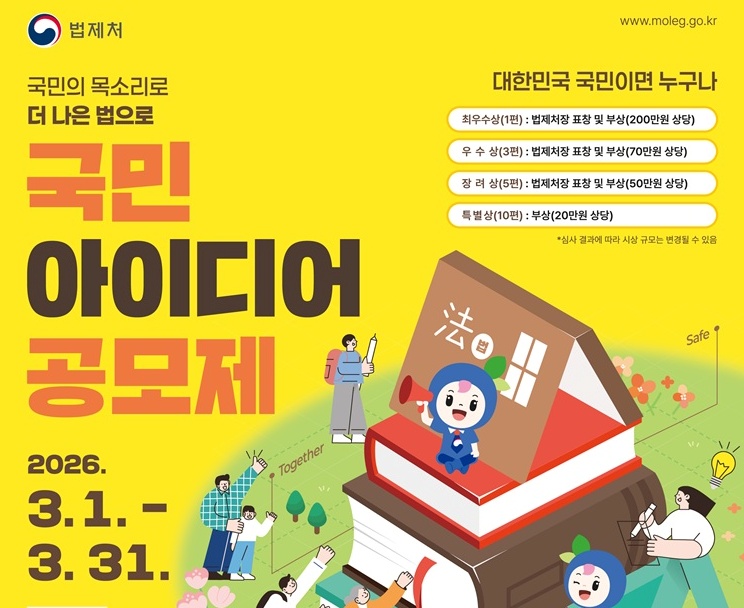 2026 국민 아이디어 공모제