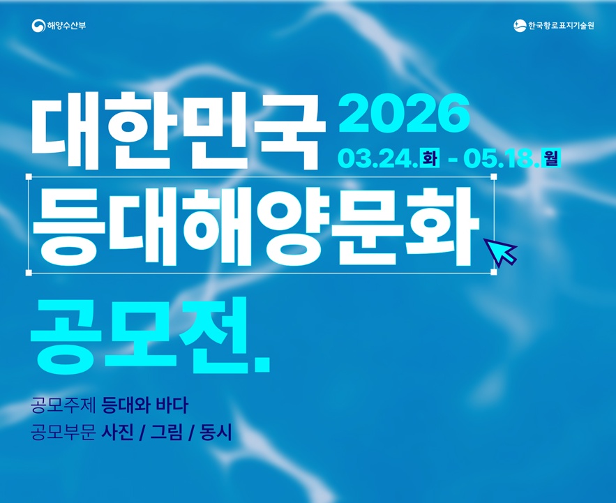 등대해양문화 공모전