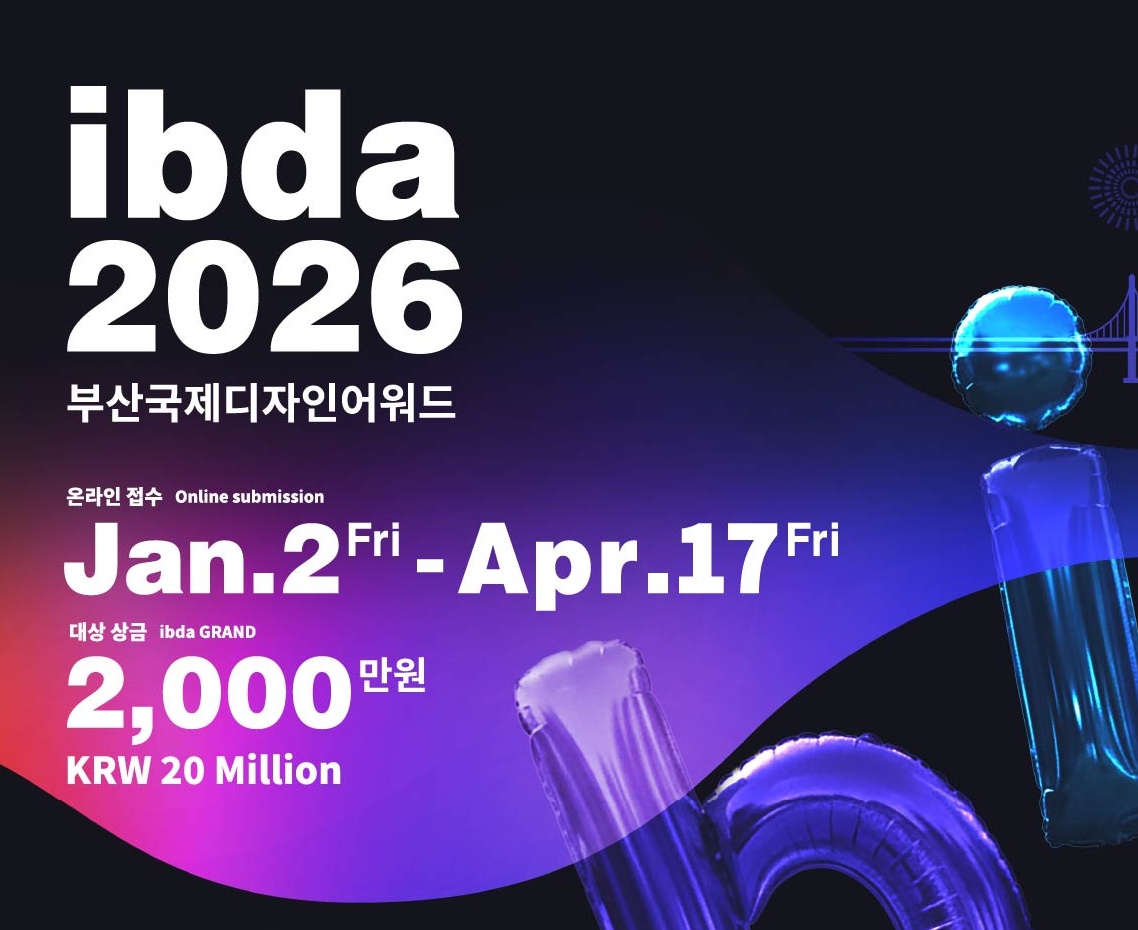 2026 부산국제디자인어워드(ibda, 입다)