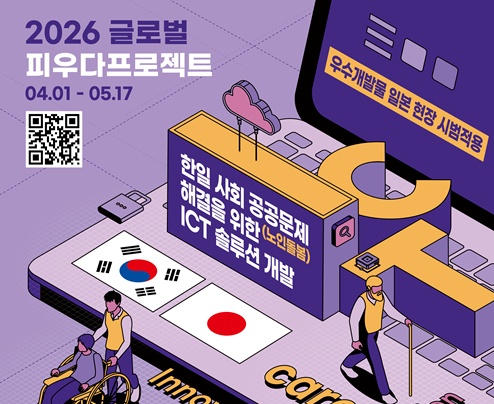 2026 글로벌 피우다프로젝트(SW개발 경진대회)