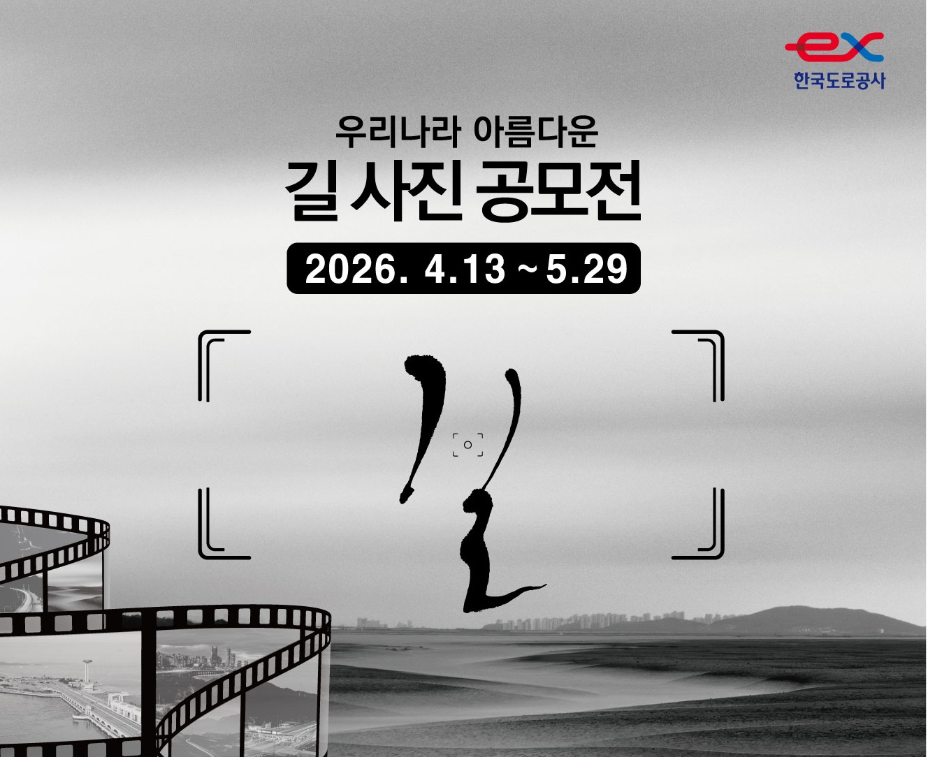 2026 길 사진 공모전