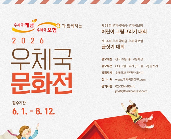 2026 우체국 문화전