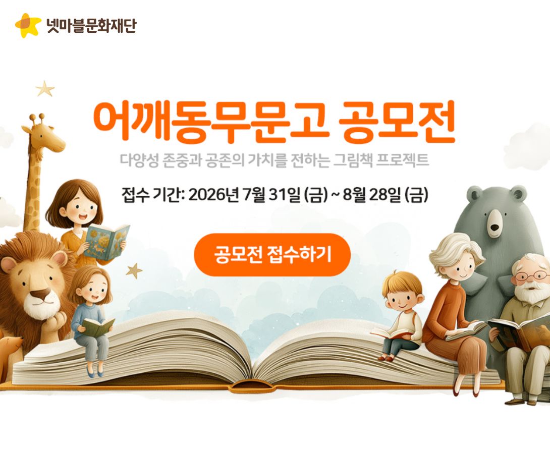 어깨동무문고 공모전