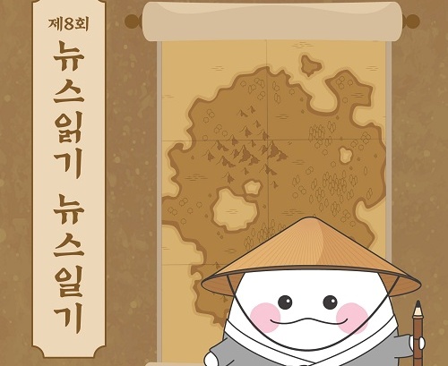 제8회 뉴스읽기 뉴스일기 공모전 뉴스일기장 배포
