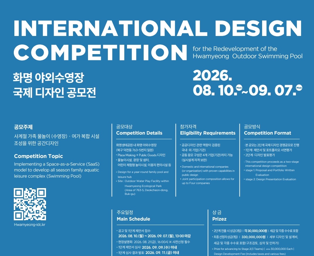 화명 야외수영장 국제 디자인 경쟁공모