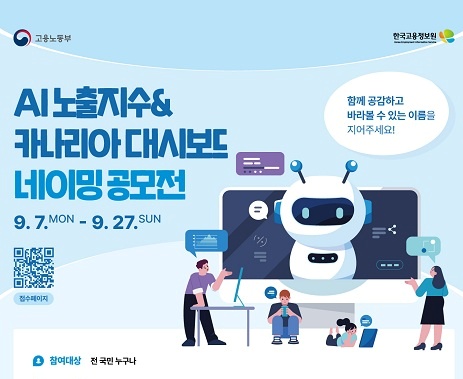 AI노출지수&카나리아 대시보드 네이밍 공모전