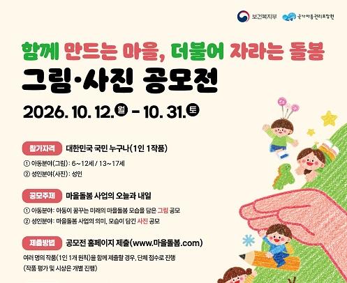 함께 만드는 마을, 더불어 자라는 돌봄 그림 사진 공모전